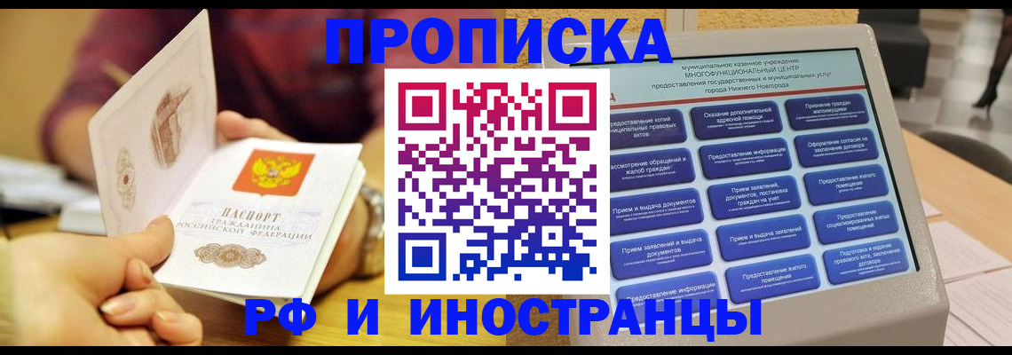 временная прописка в Сыктывкаре